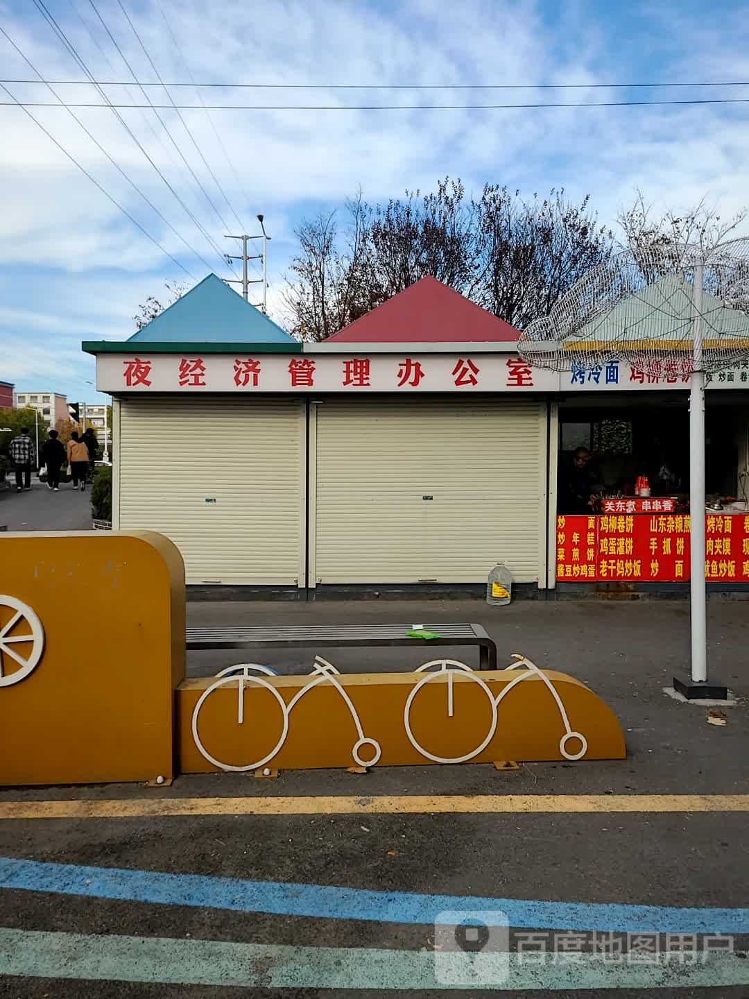 夜经济管理办公室