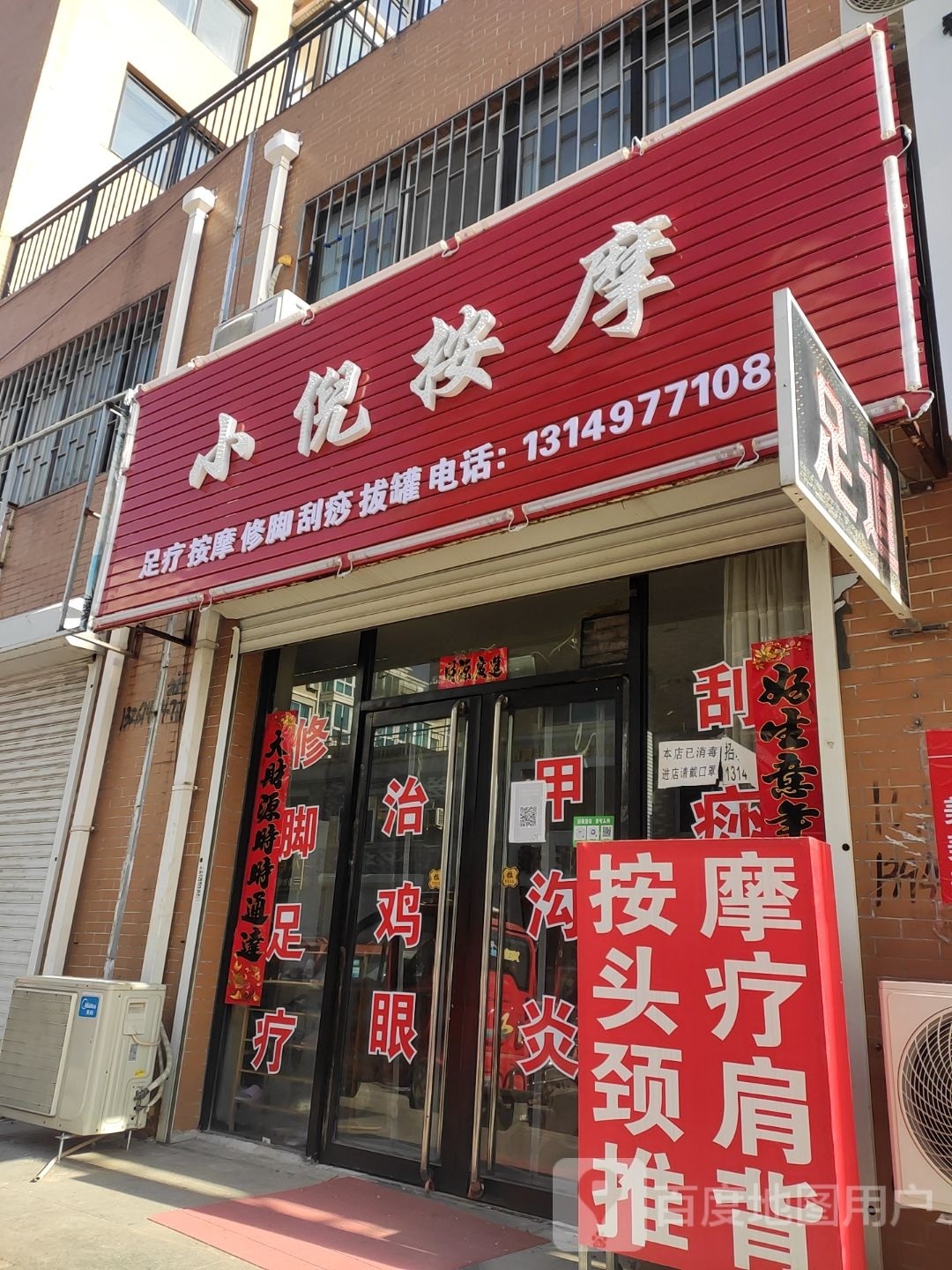 倪炉郡小舱按摩