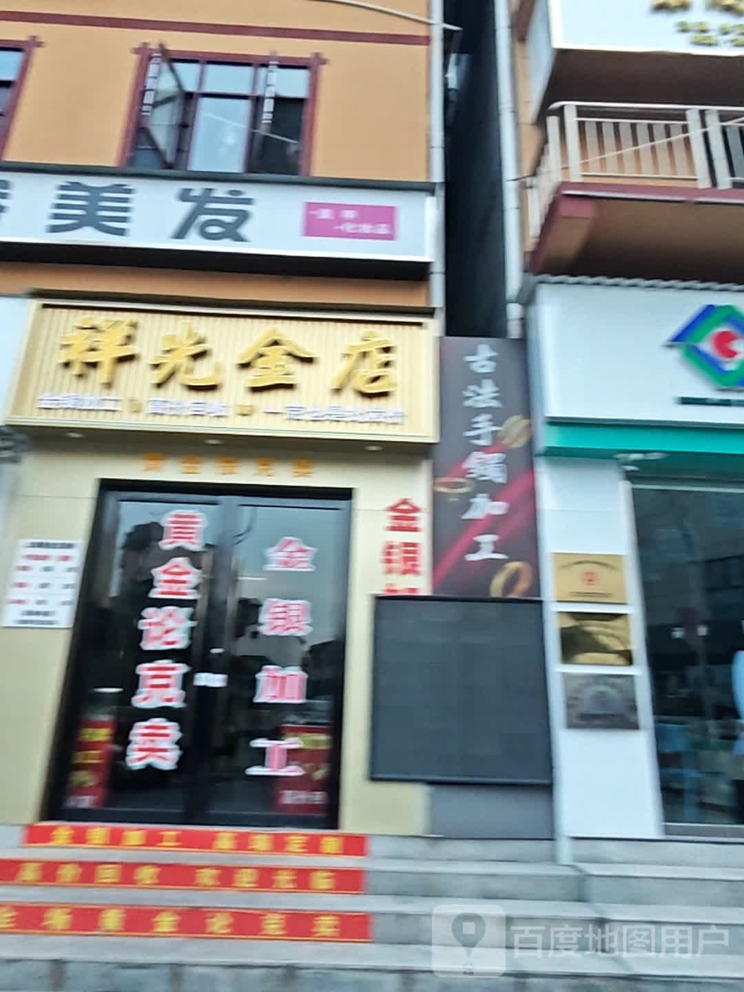 祥宝金店