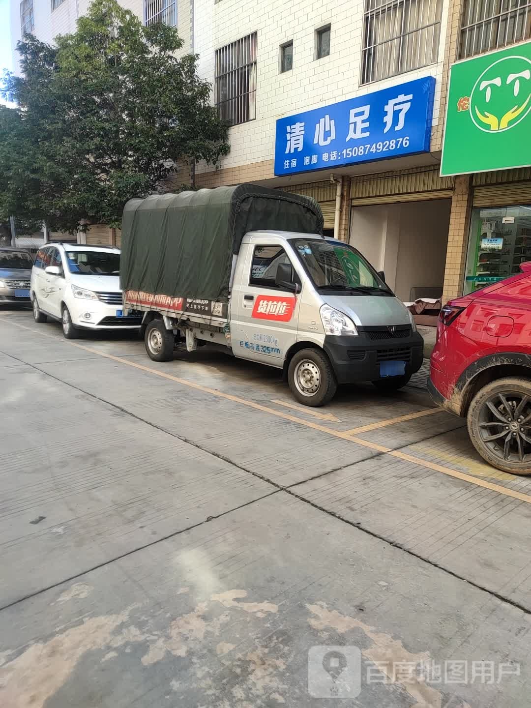 清新足疗
