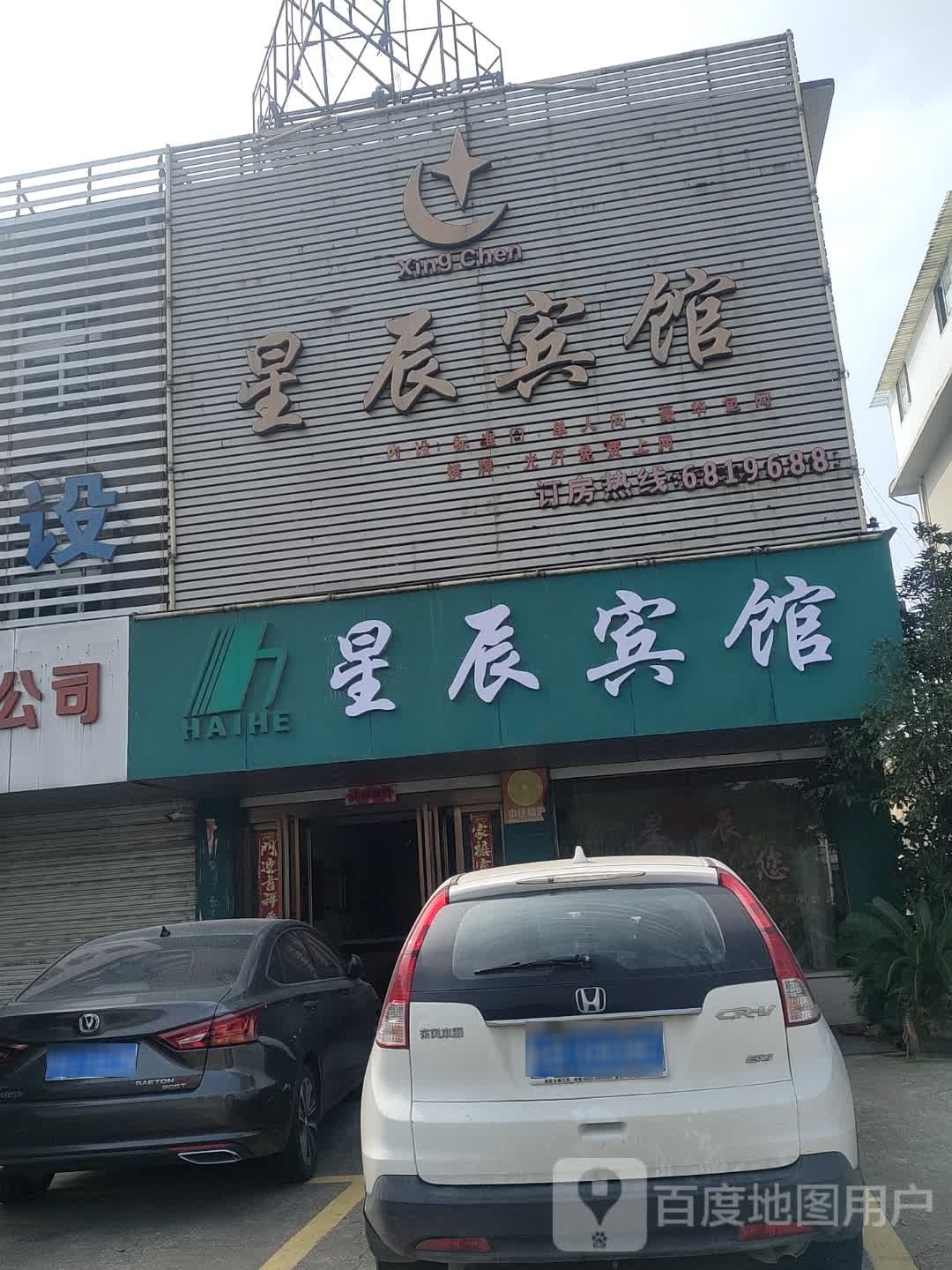 山星辰宾馆(Y080店)