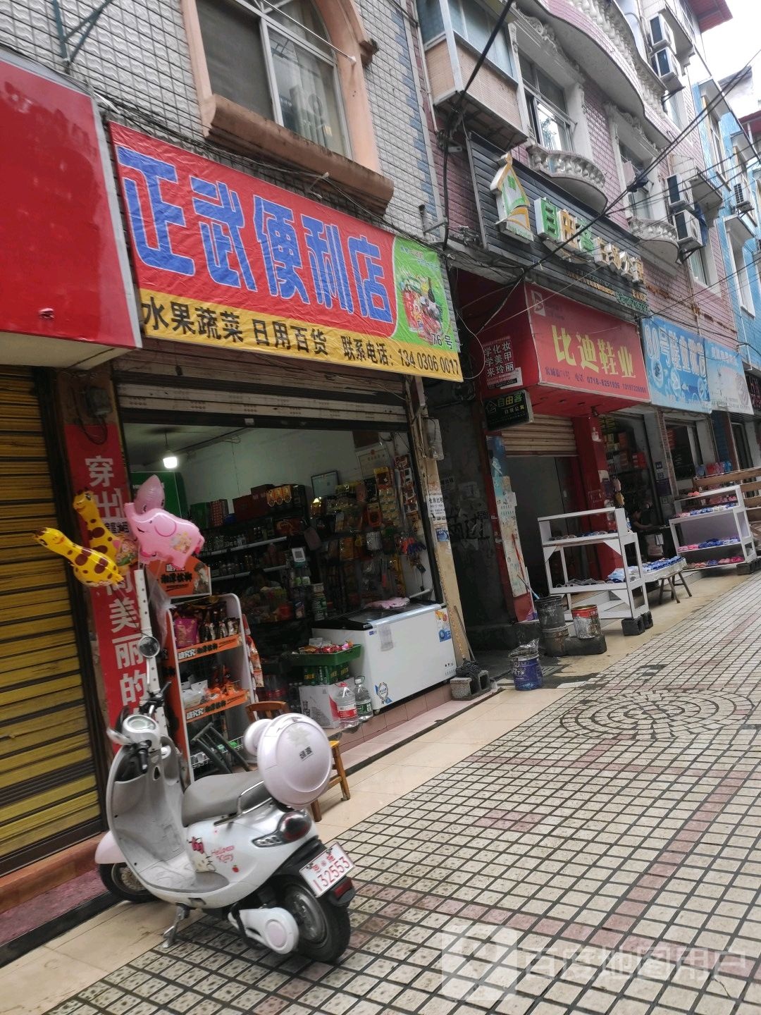 正武便利店