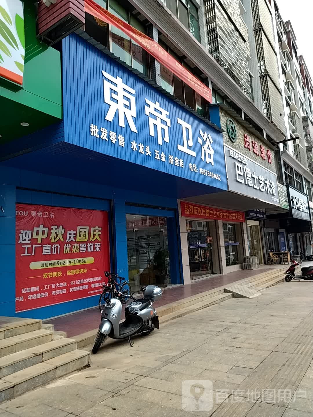 东帝卫浴