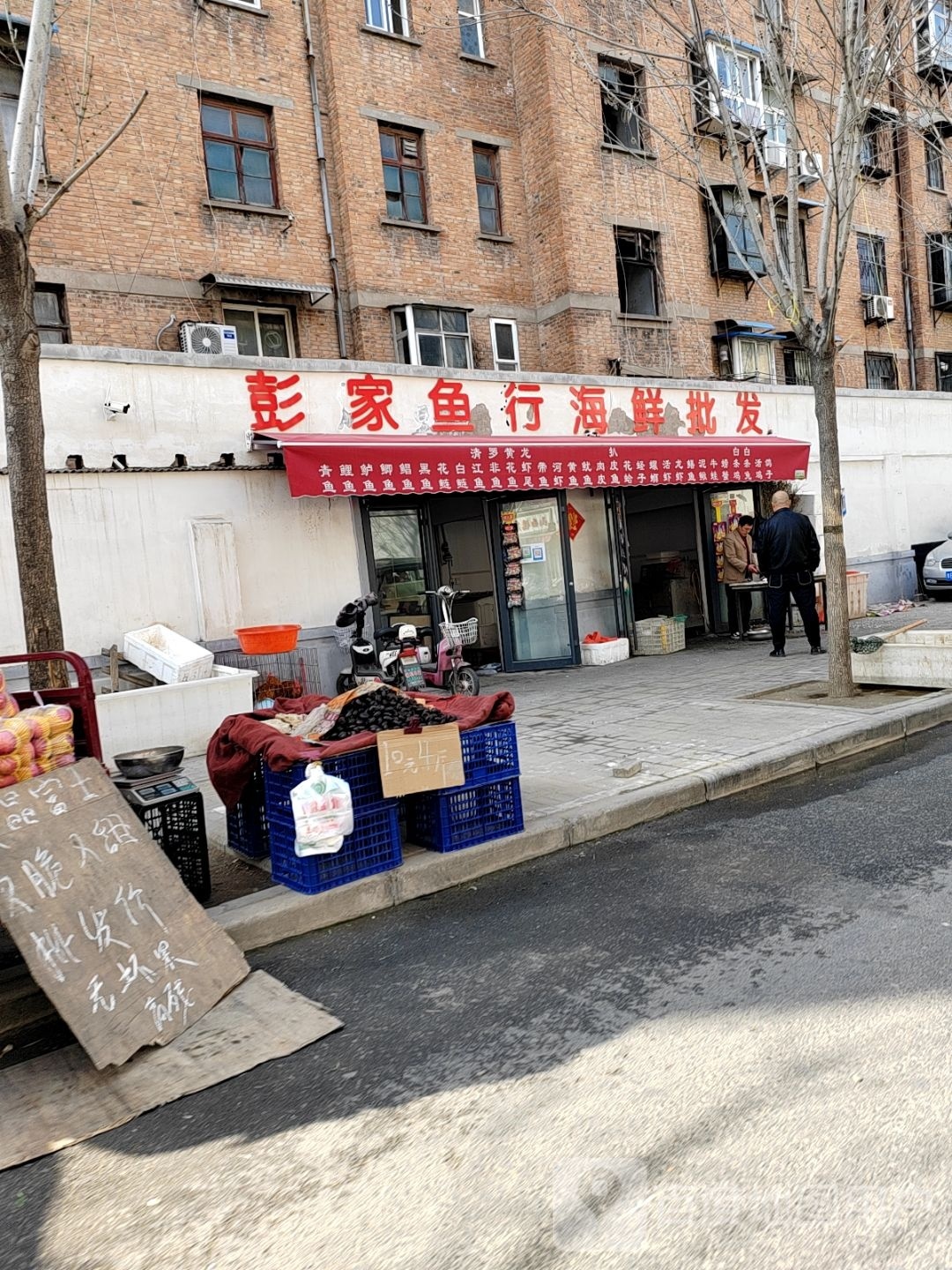 彭家鱼行海鲜批