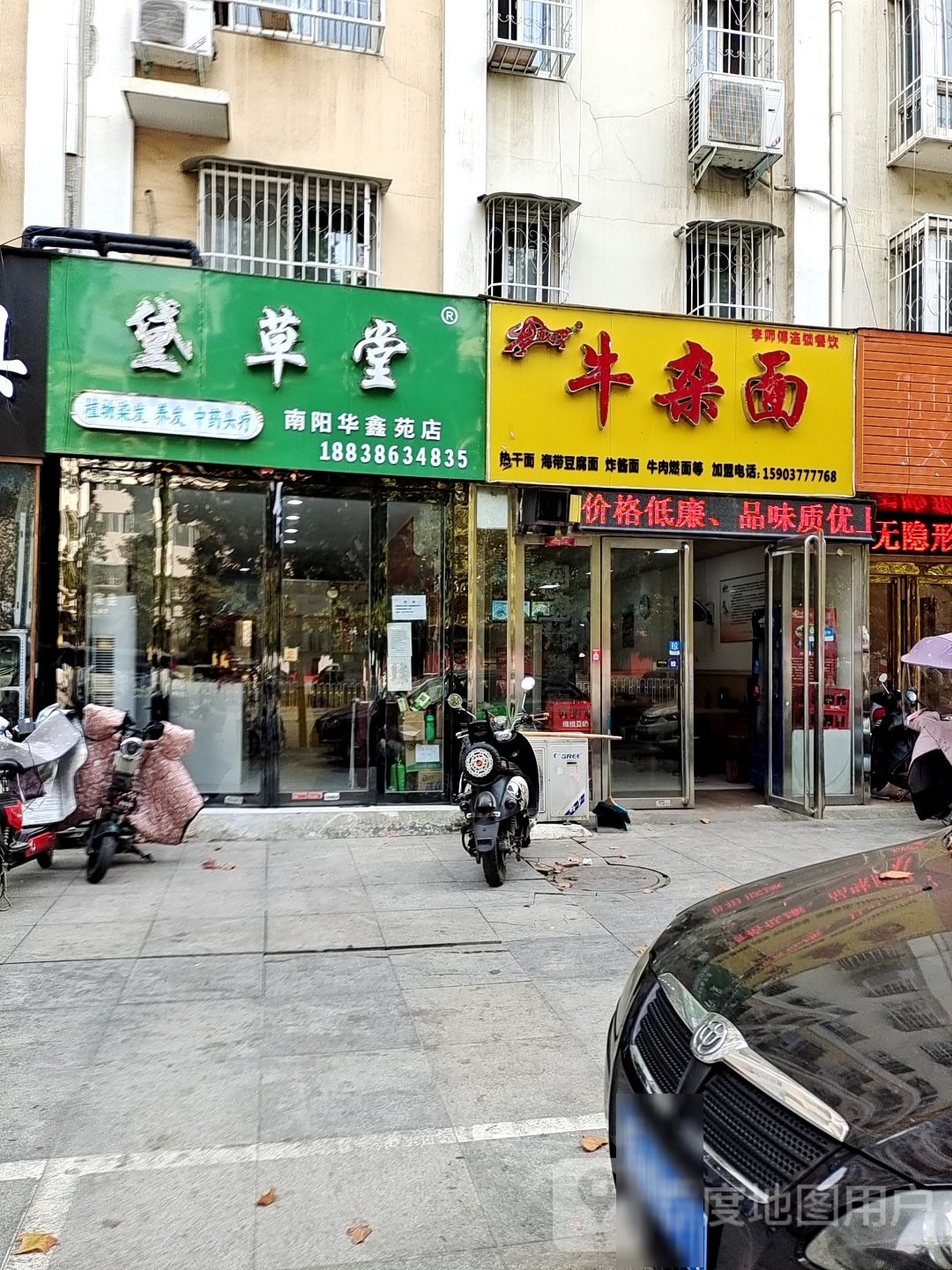 黛草堂(南阳华鑫苑店)