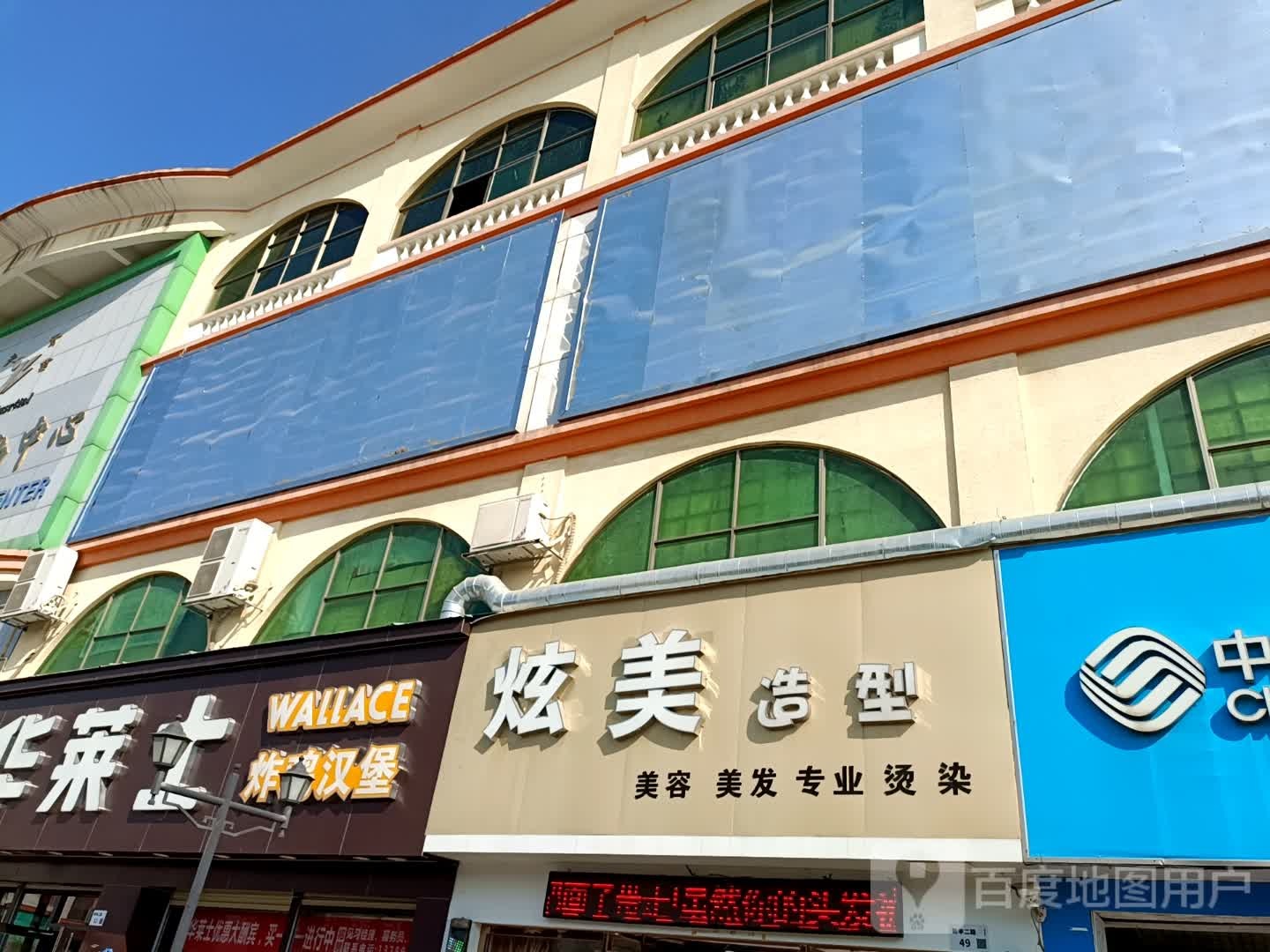 炫美造型(吉之堡购物中心店)