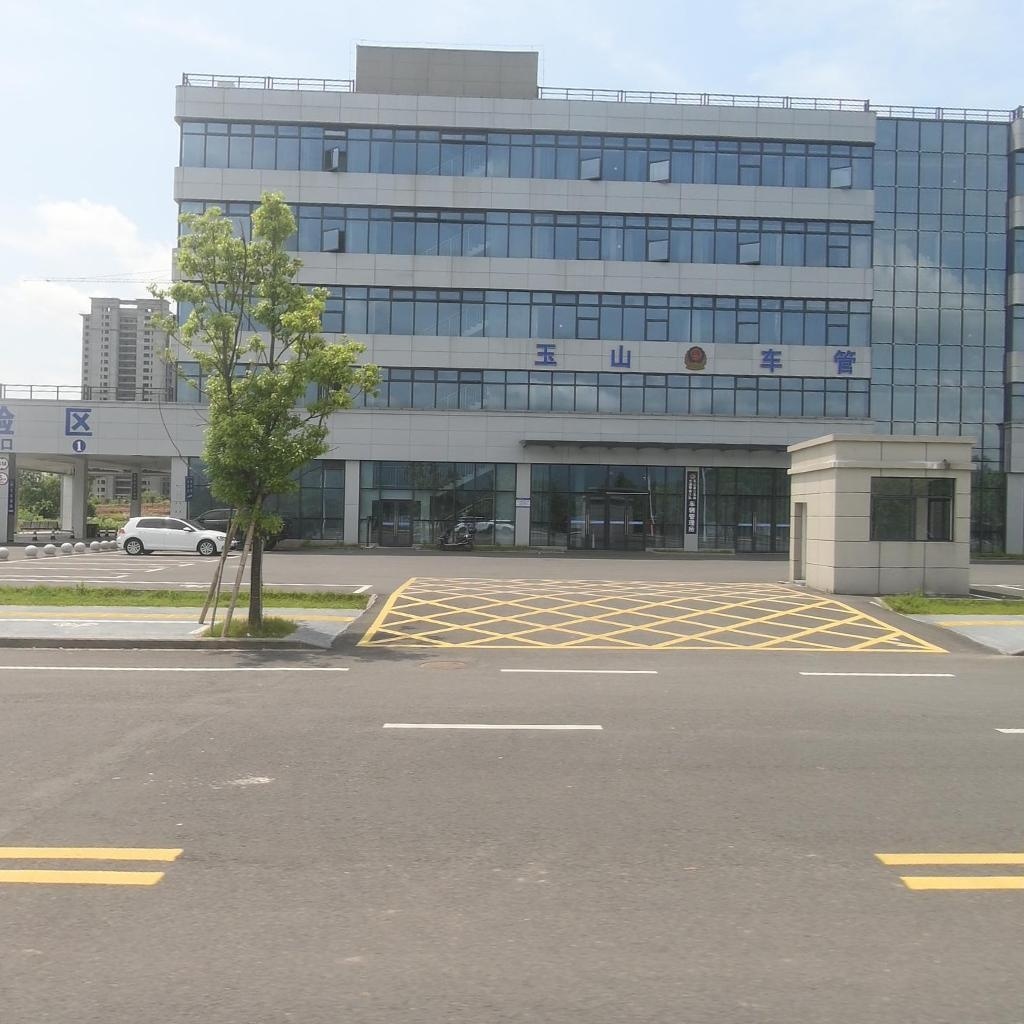 玉山车管