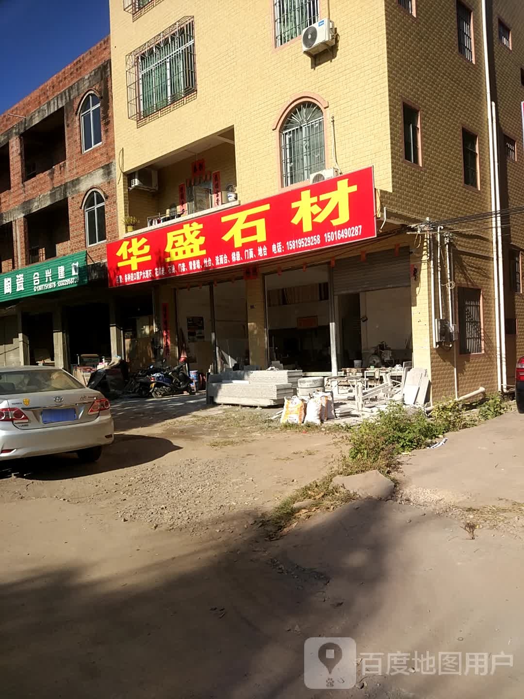 合兴建材