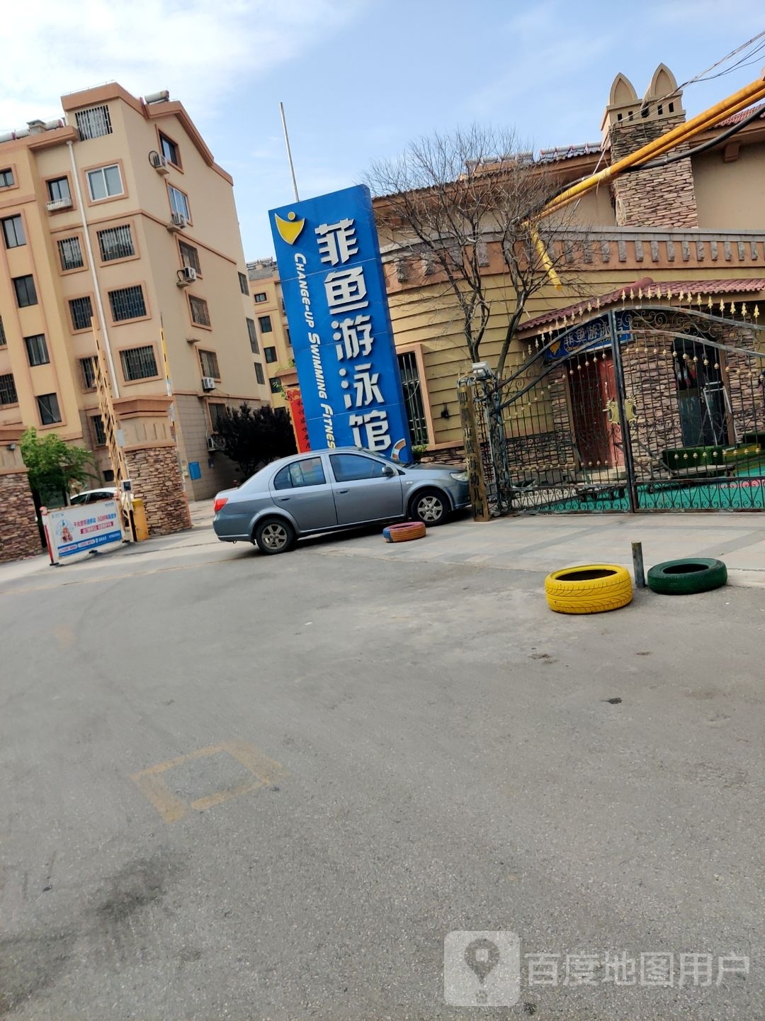 菲瑜游泳馆