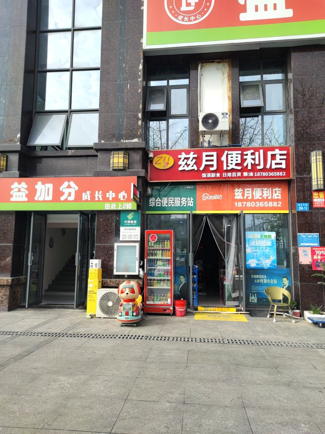 兹月便利店(三江尚城店)