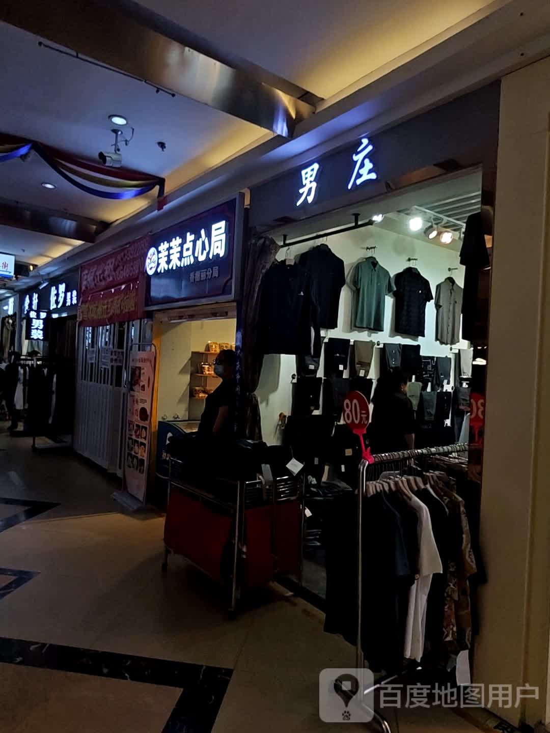 男庄(香榭丽购物中心金店纬七路店)