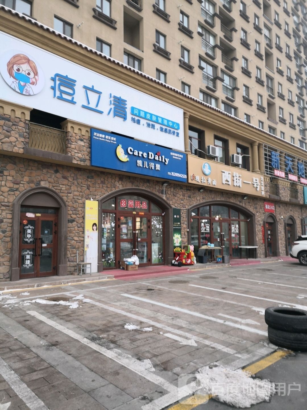 痘立清问题肌肤修复中新(环宇店)