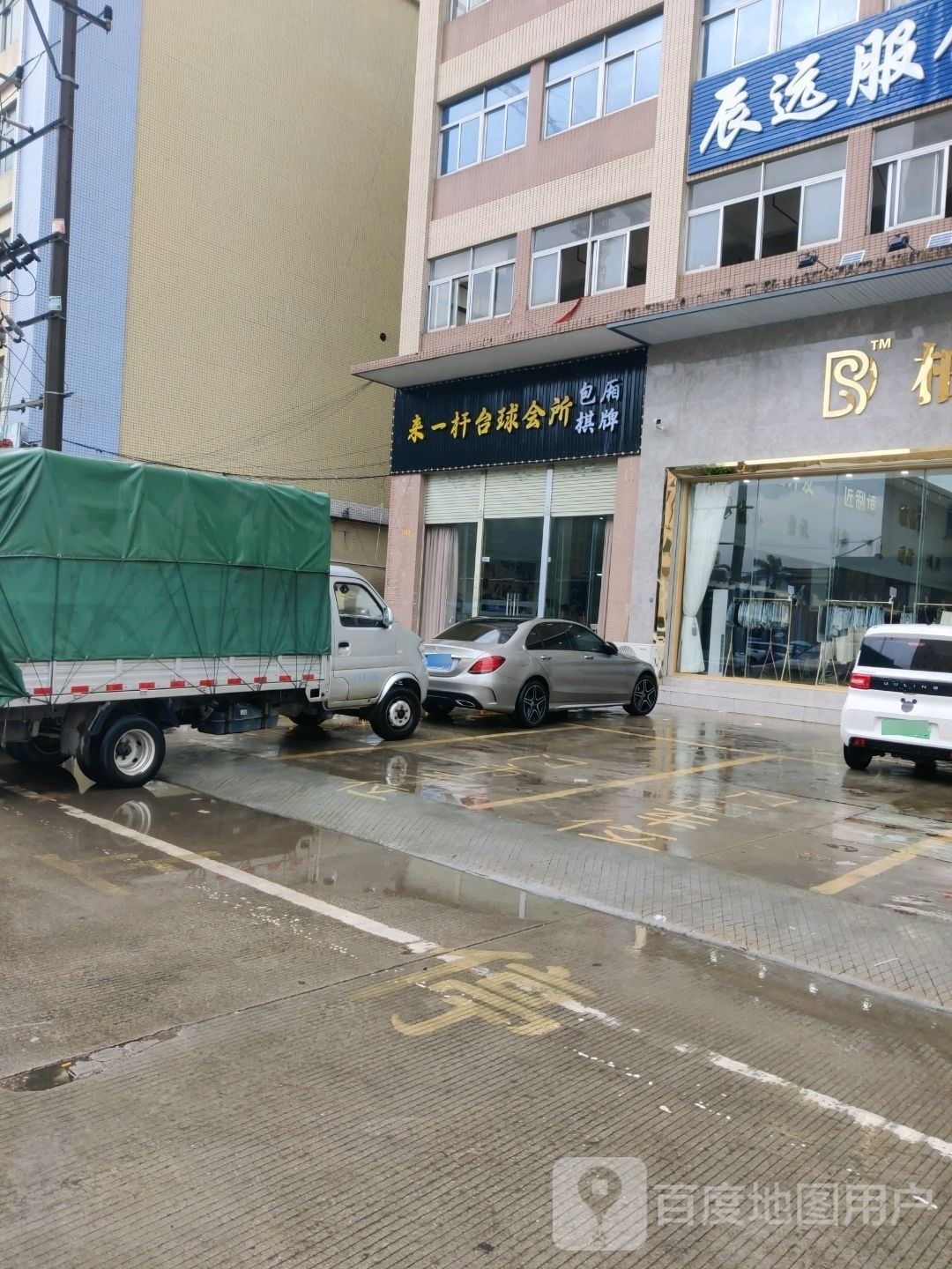 来一杆台球会所
