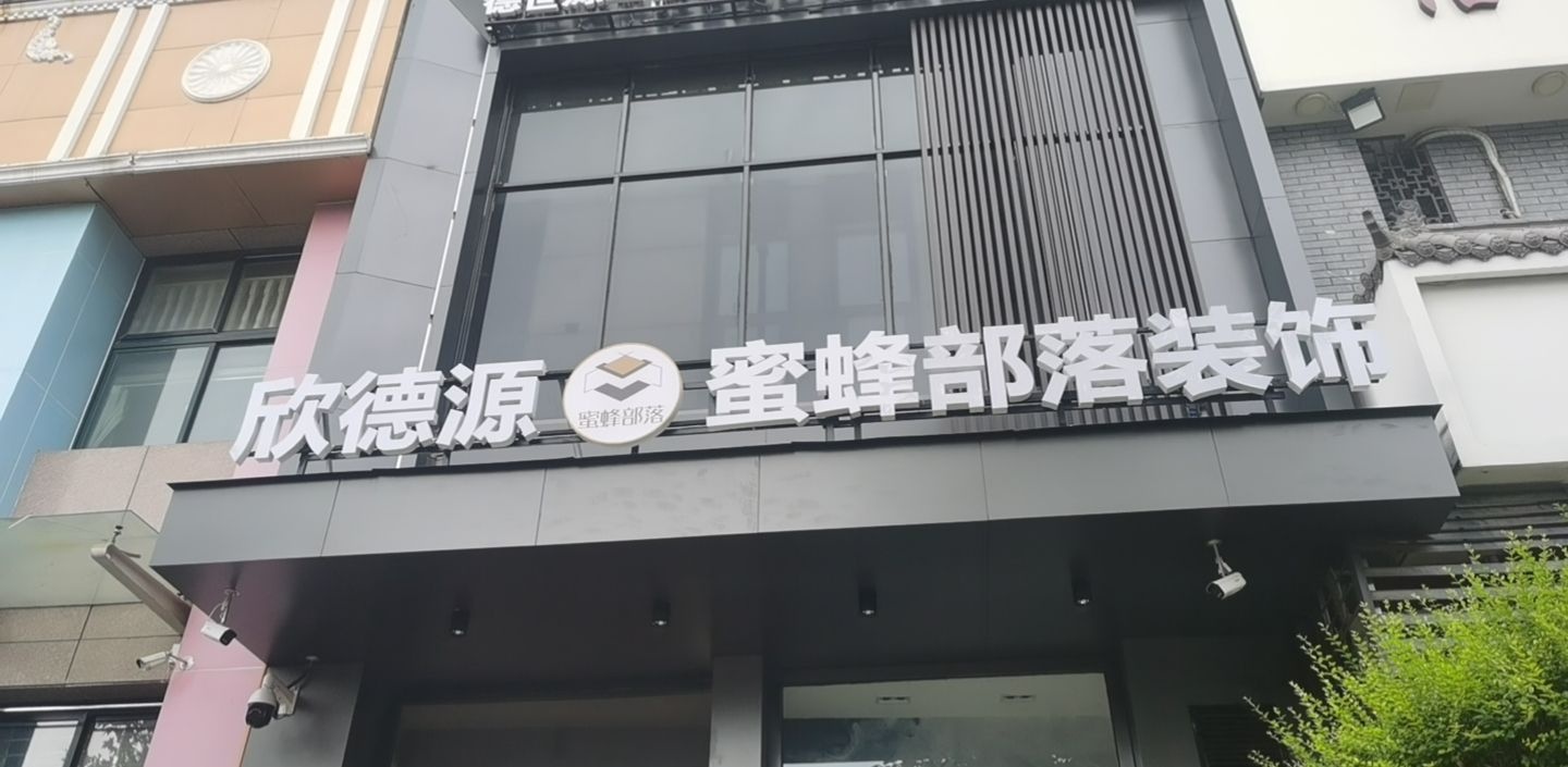 河南欣德源建设工程有限公司郑东分公司