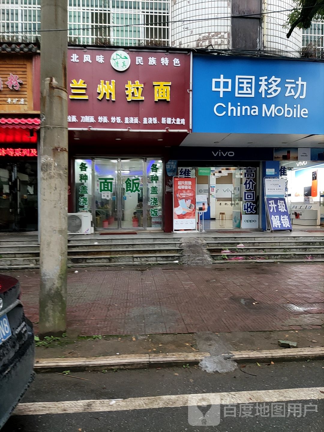 清真兰州拉面(丰矿店)
