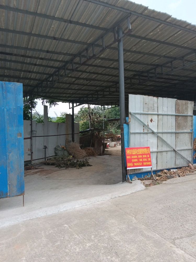 泸州市兴成航再生资源回收有限公司