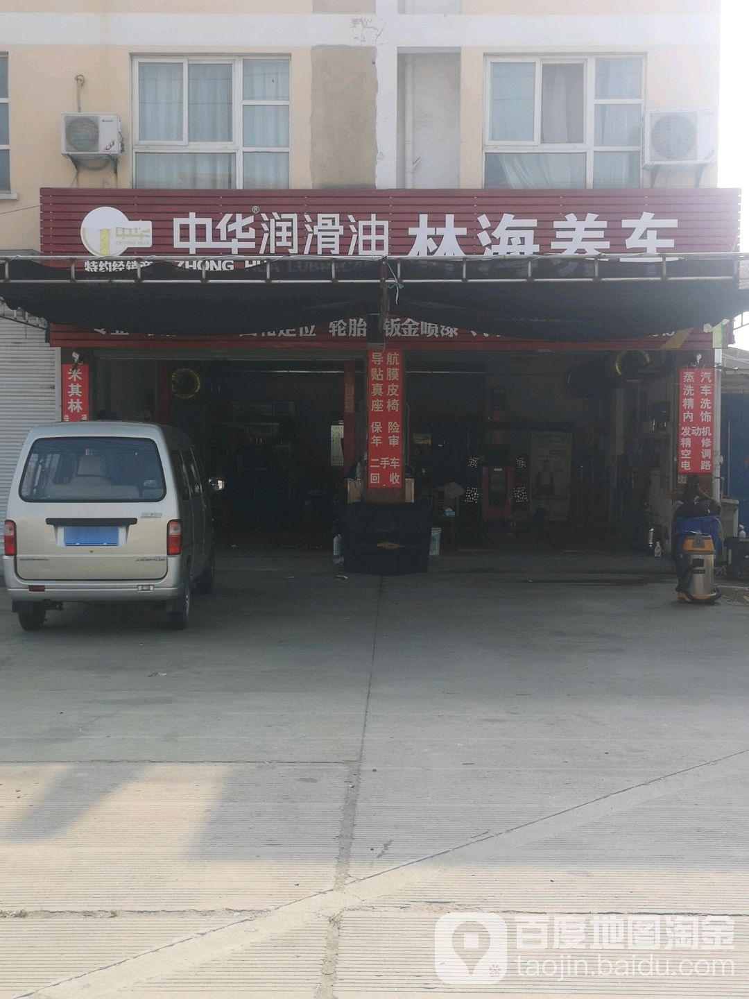 林海养车