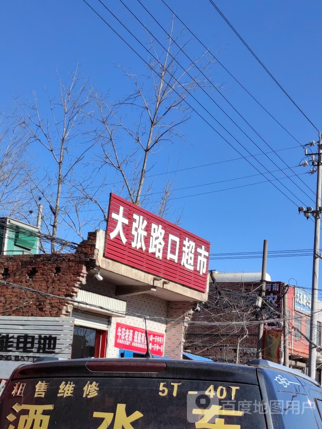 大张路口超市