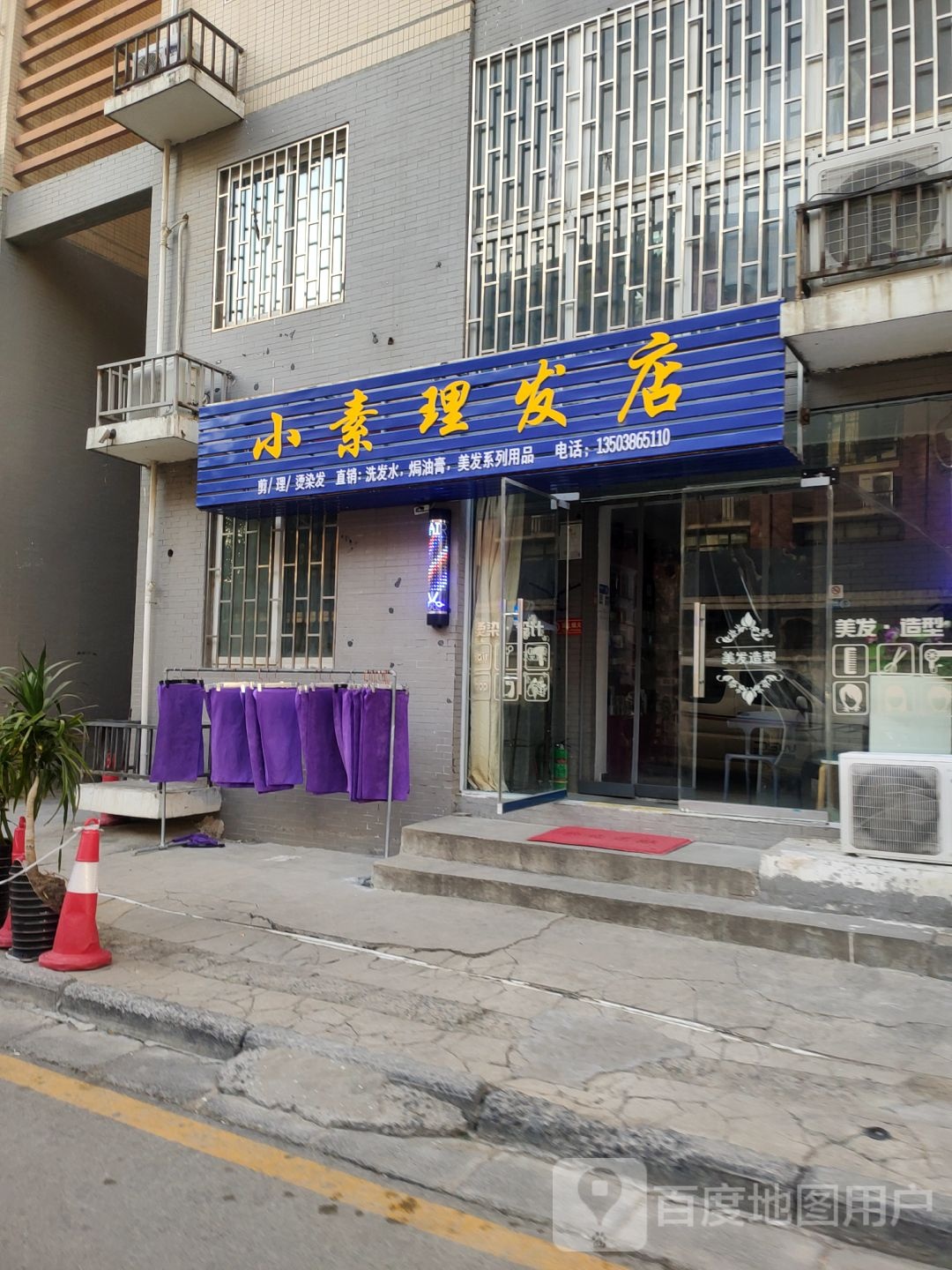 小素理发店