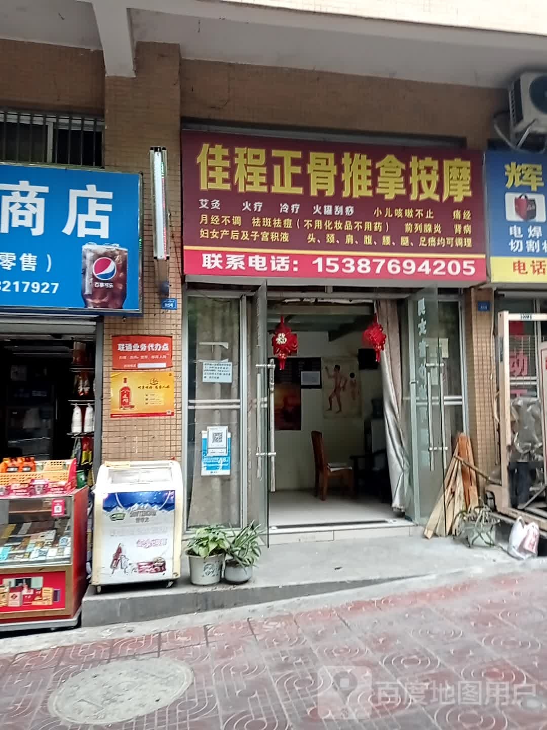 佳程正骨推按摩摩