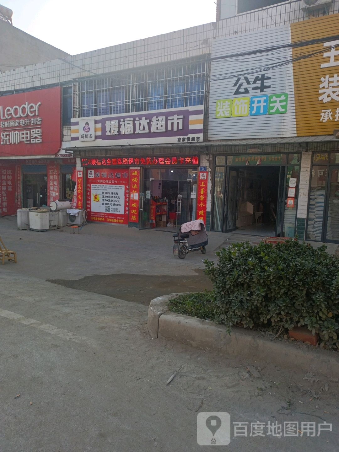 邓州市赵集镇公牛装饰开关(X040店)