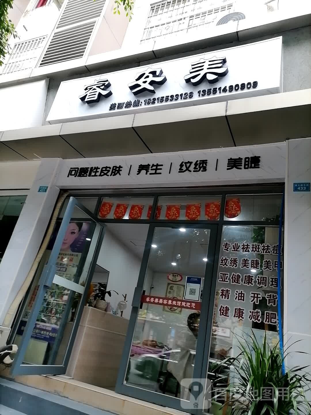 睿安美