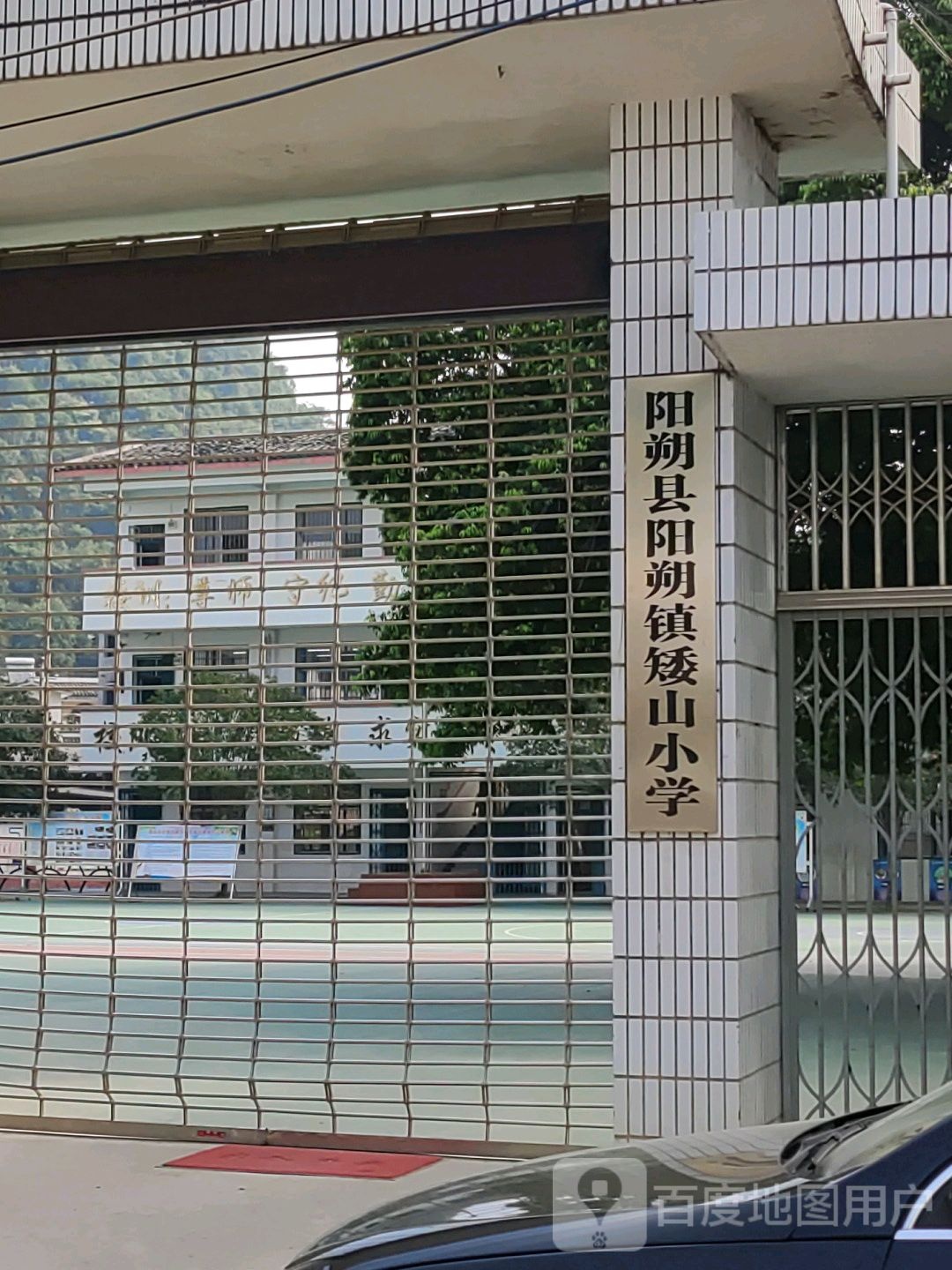 广西壮族自治区桂林市阳朔县阳朔镇山水大道矮山小学