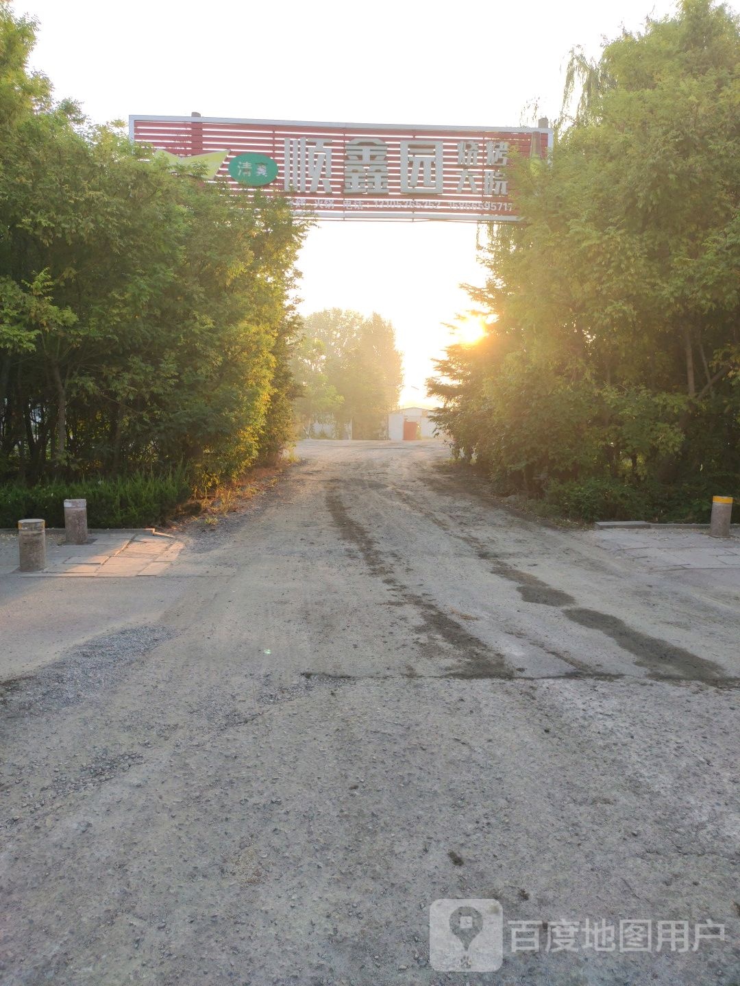 清真顺鑫园饭庄