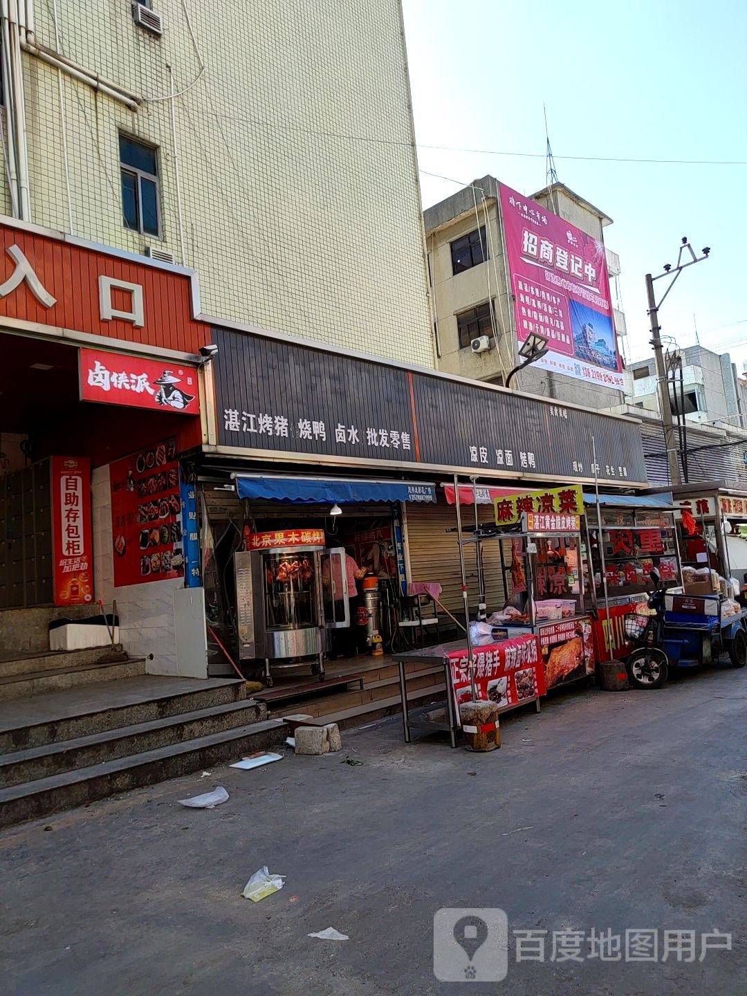 卤侠派(山深线店)