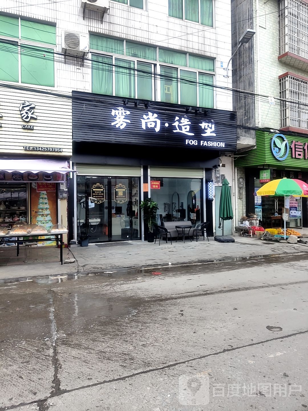 雾尚造型