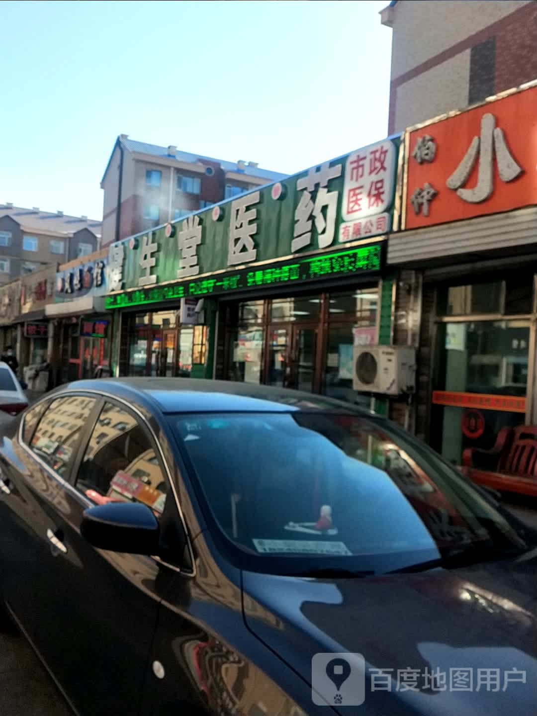 健生堂药店(龙凤区人民医院卫生服务站北)