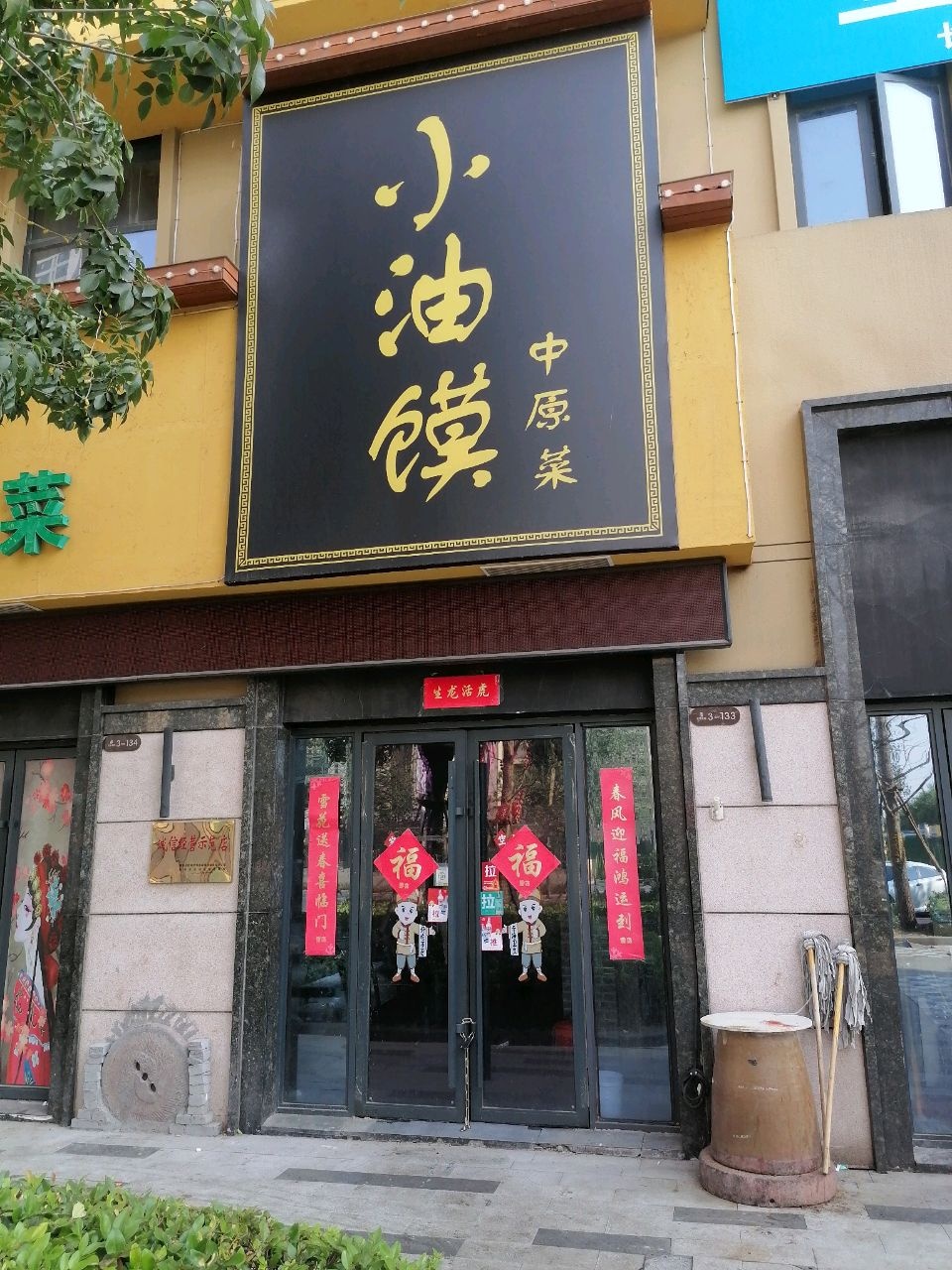 稻草人小油馍