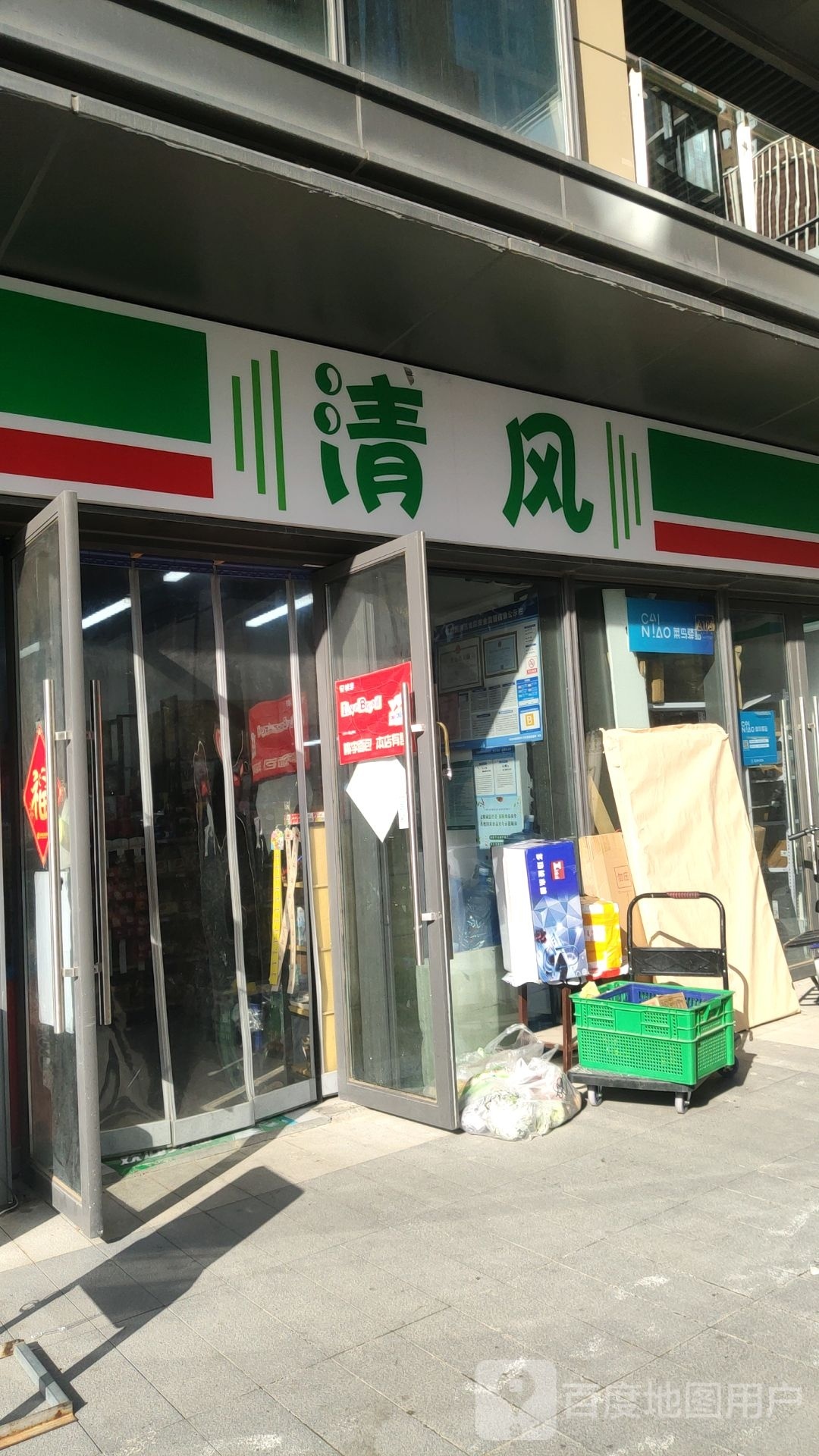 清风便利店(航海东路店)