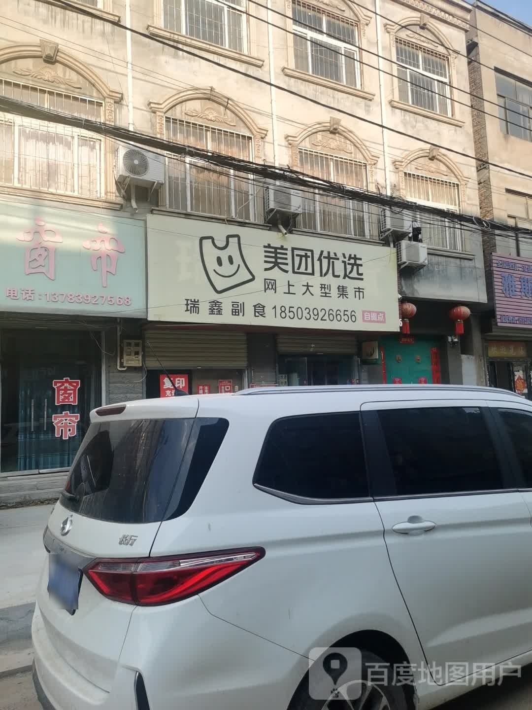 美团悠选(科技路店)