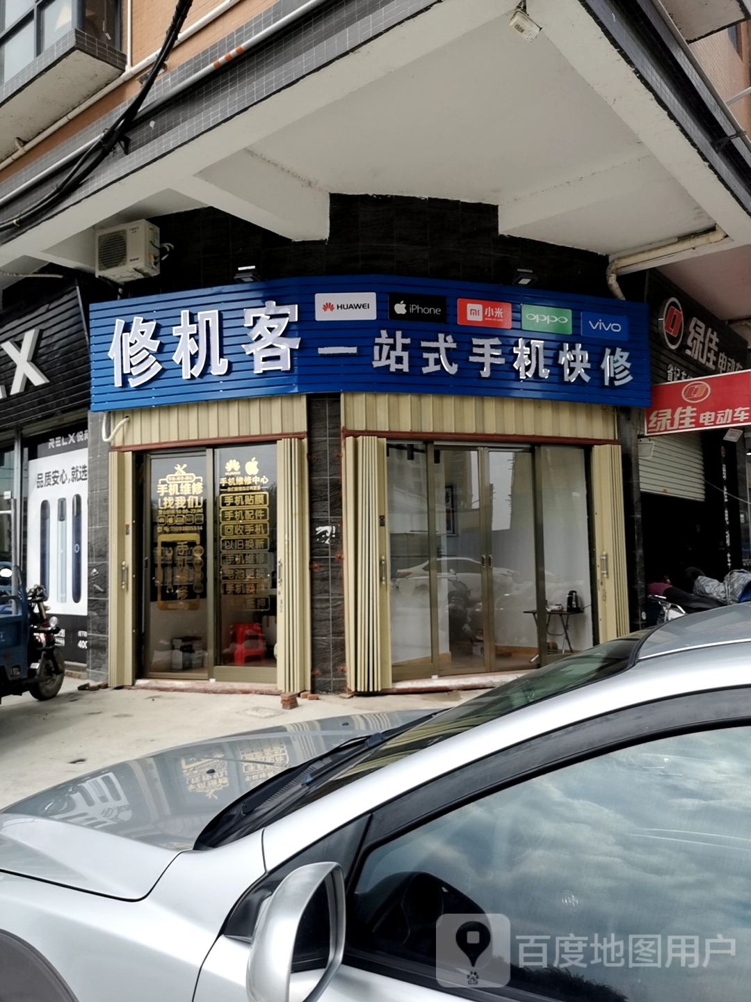 修机客一站式手机快修(骏景大厦店)