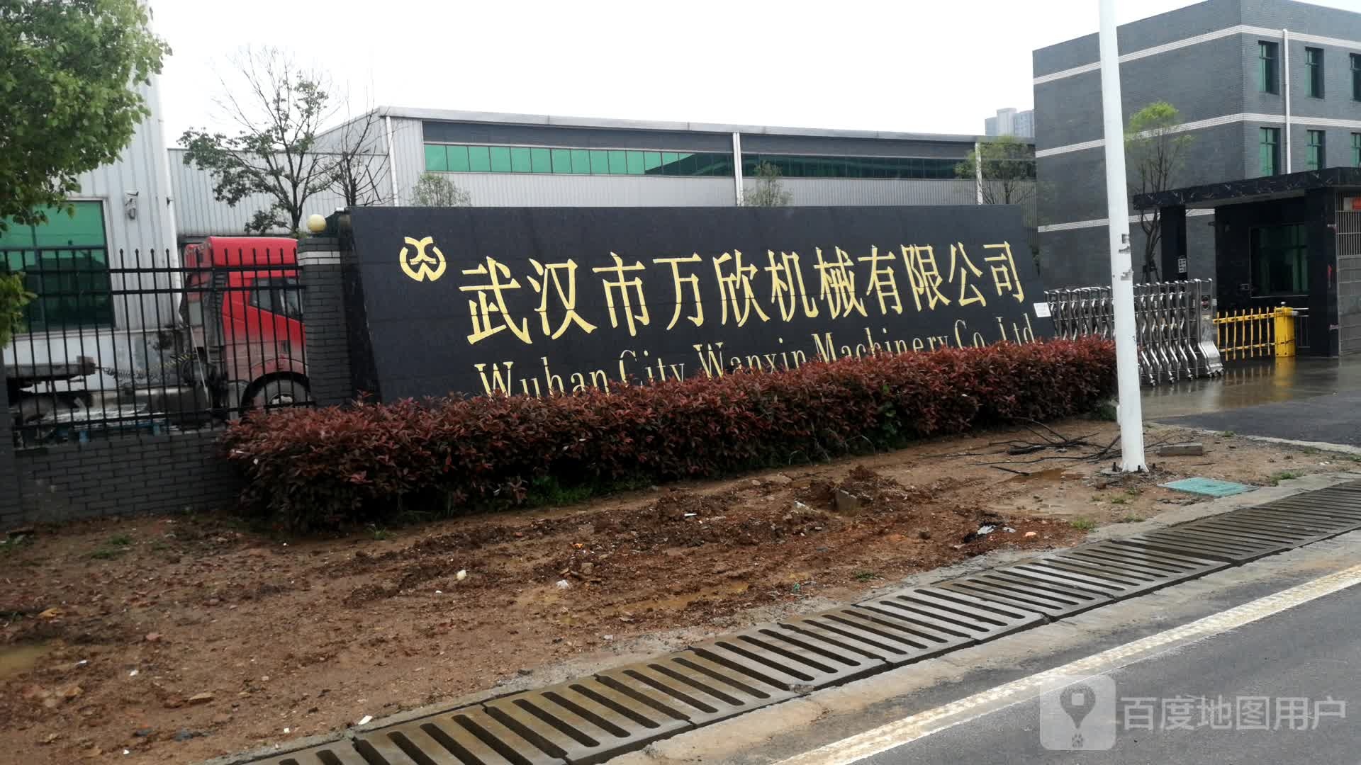 武汉万欣机械