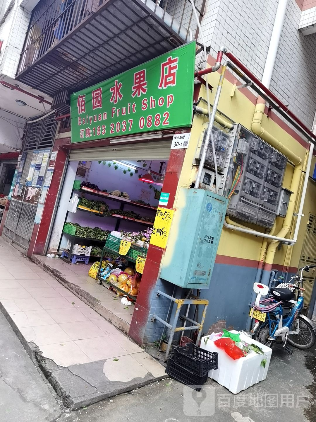 佰园水果店