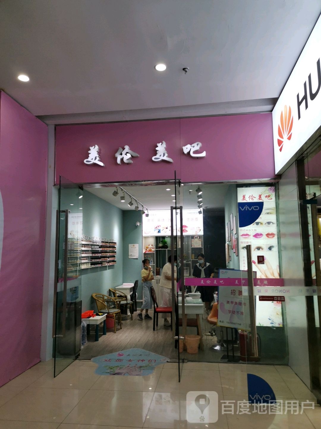 美轮美吧(金鹏玖玖城市广场店)