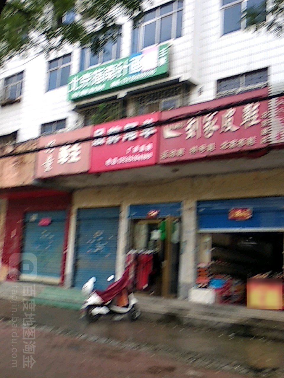 刘家皮鞋(北京路店)