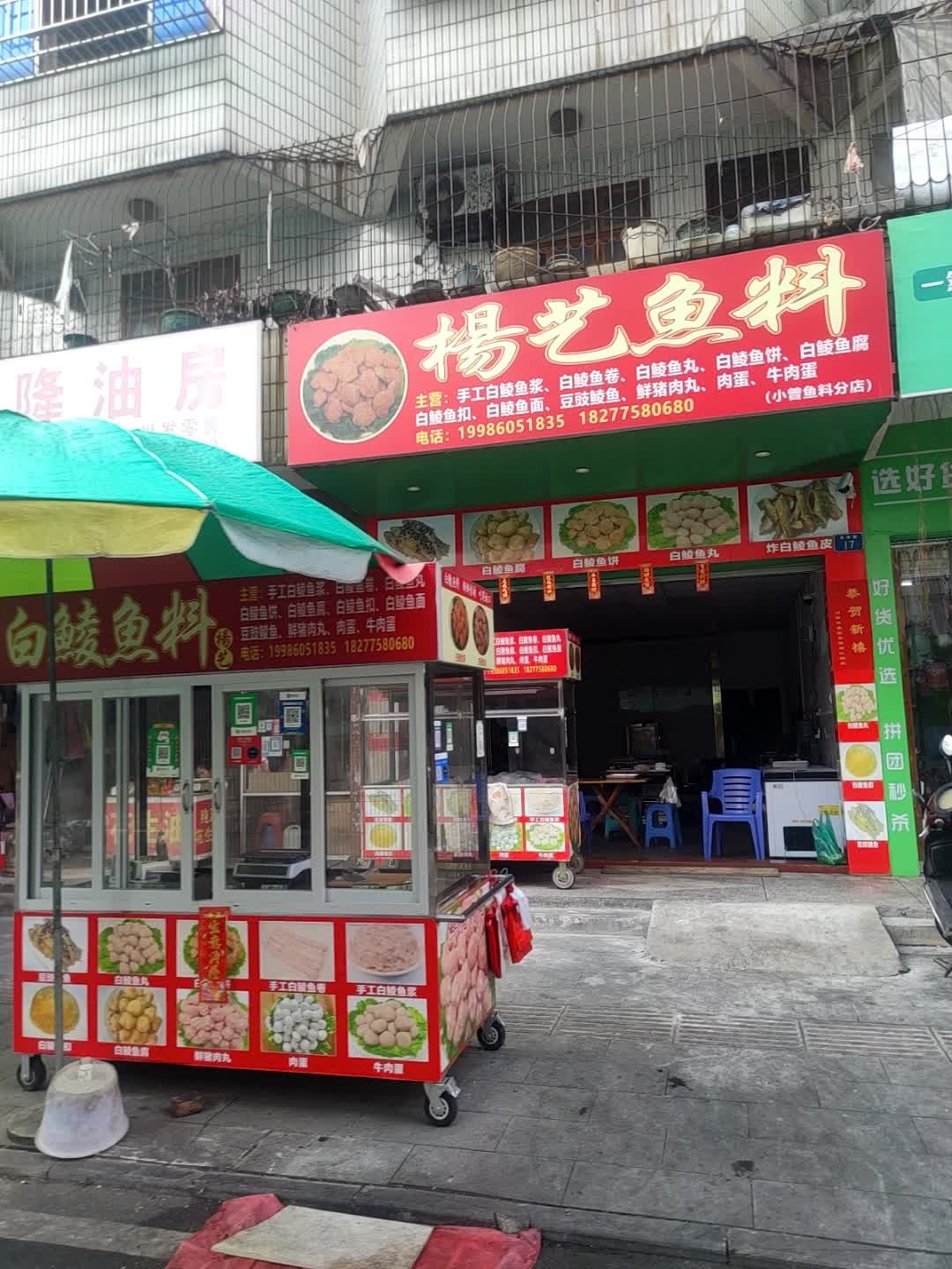 杨艺鱼料(天淳街店)