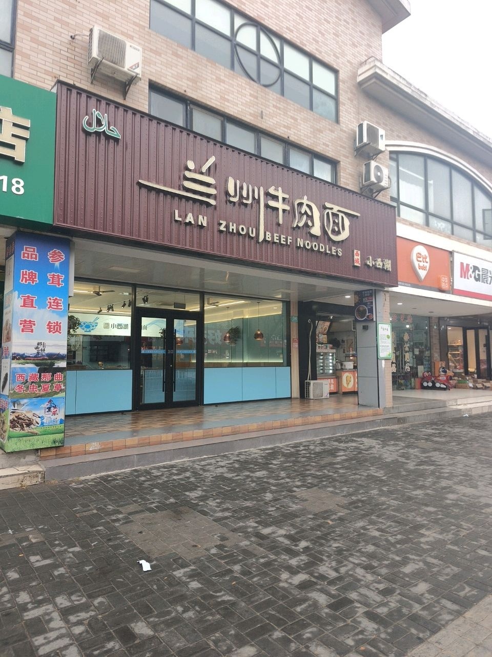 清真兰州牛肉面(宣桥店)