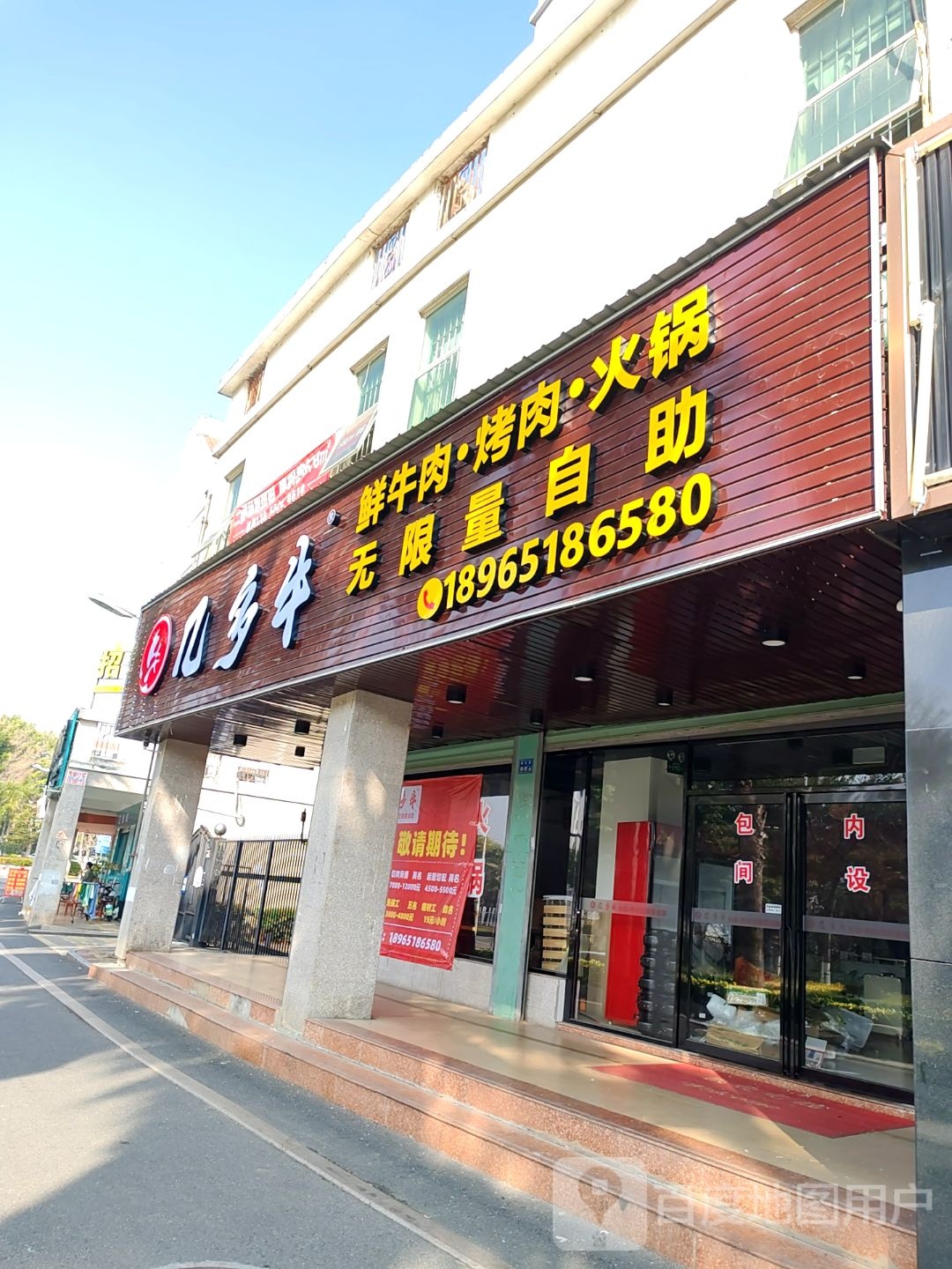 几多牛鲜牛肉烤肉火锅自助(春江里店)