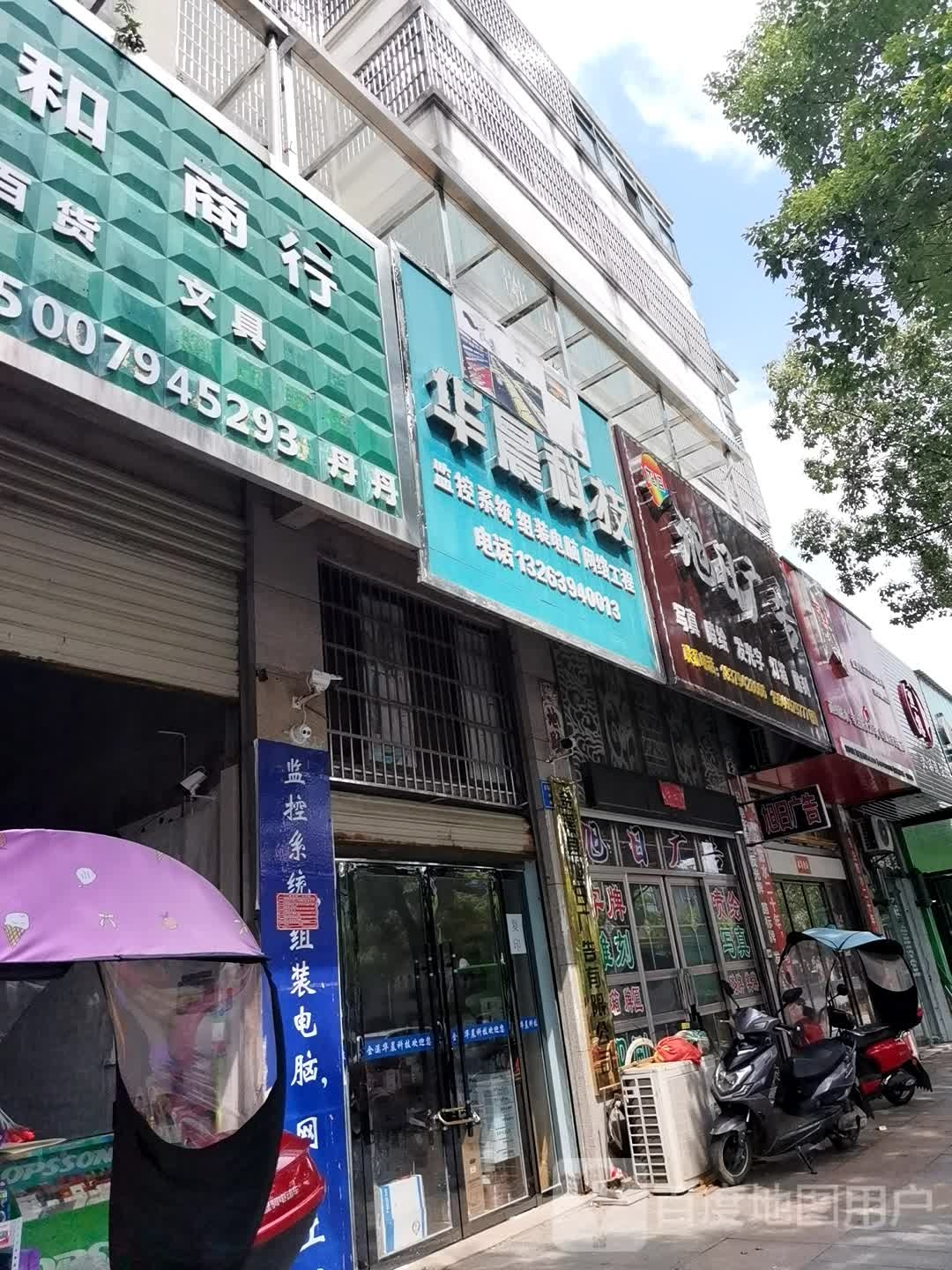 旭日广告(冠锦园店)