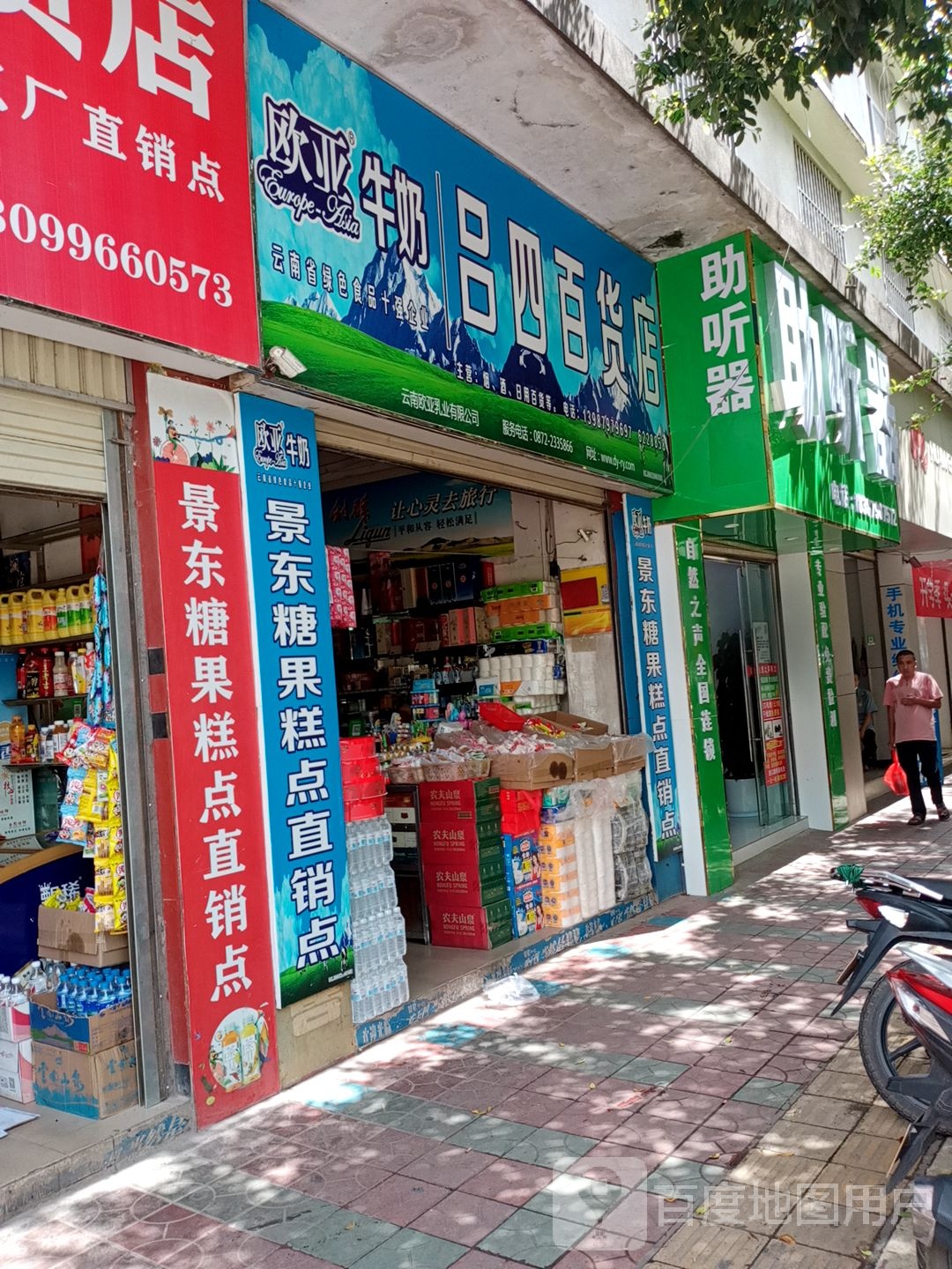 斯达克助听哭景东店(景川路店)