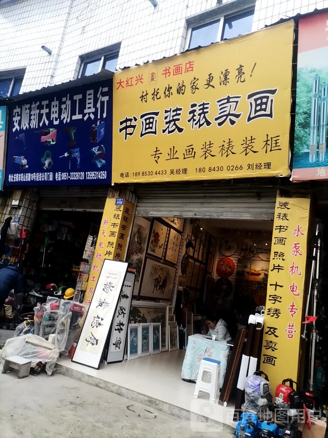 大红兴书法店