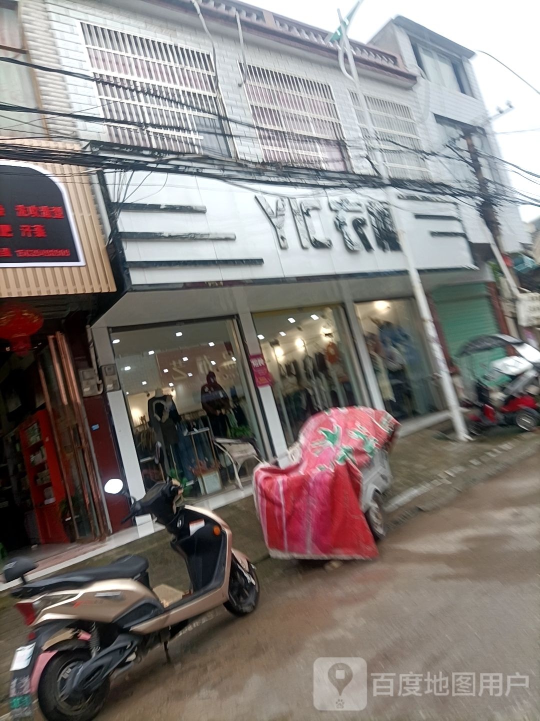 沈丘县纸店镇YIC衣橱