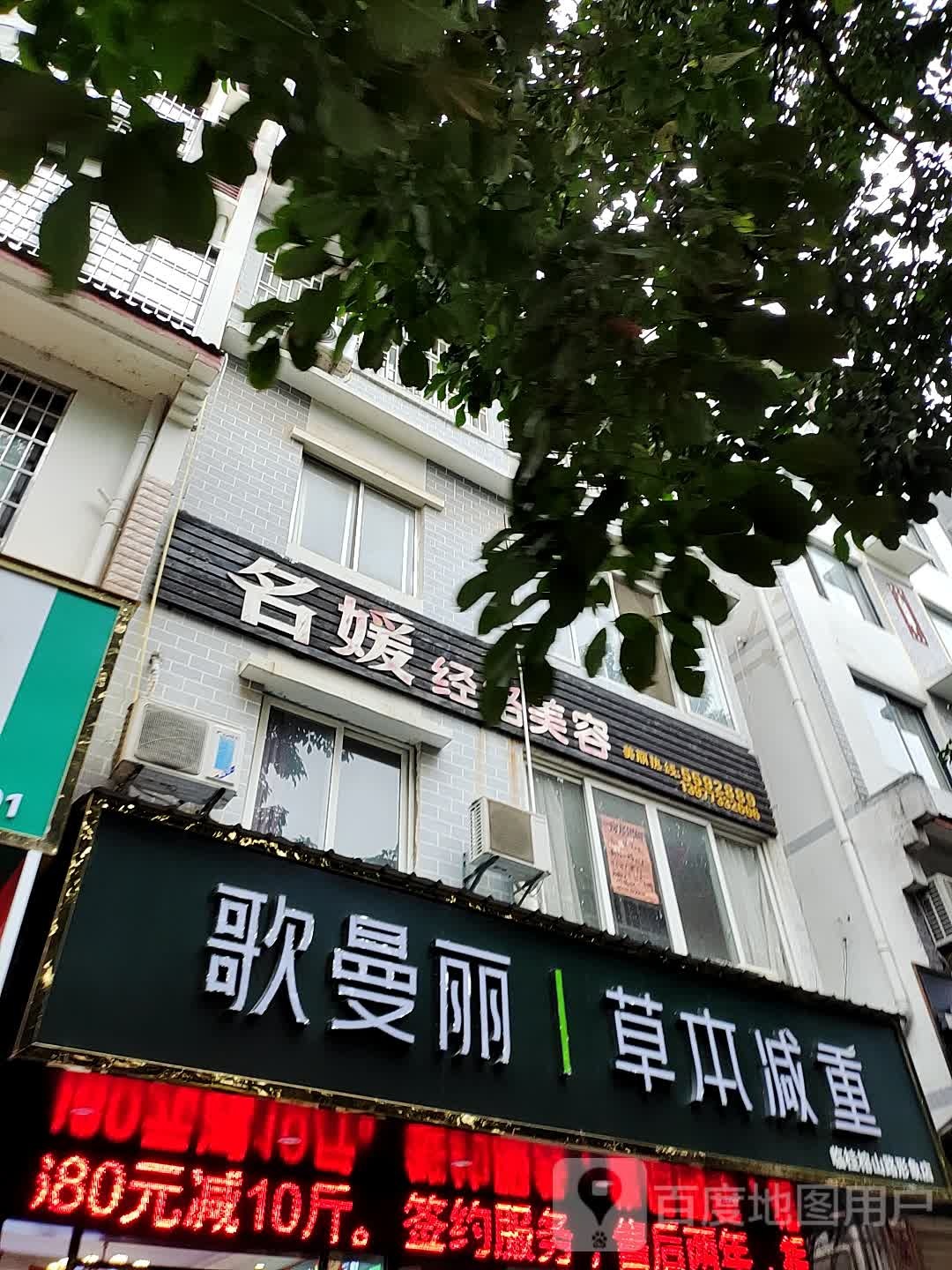 歌曼丽草本减肥(临桂店)