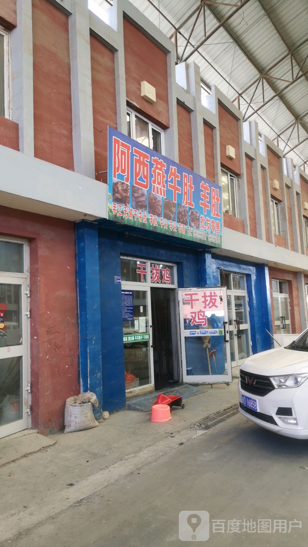 阿西燕牛肚羊肚批发零售