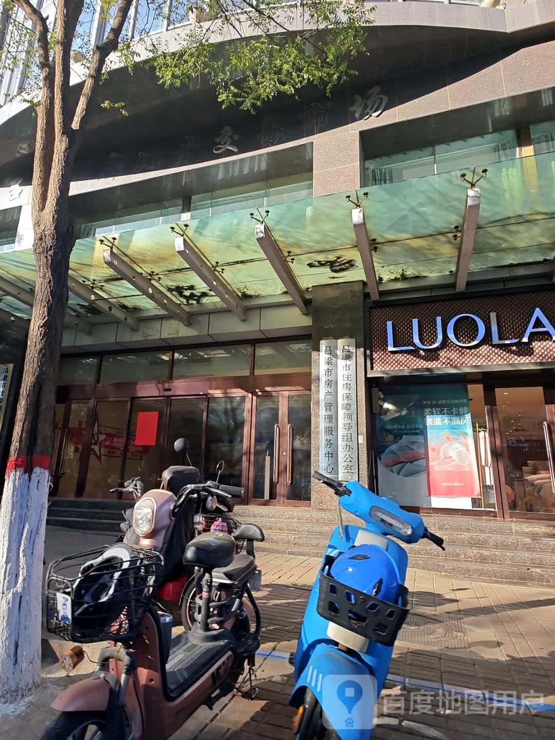 吕梁市房产管理服务中心