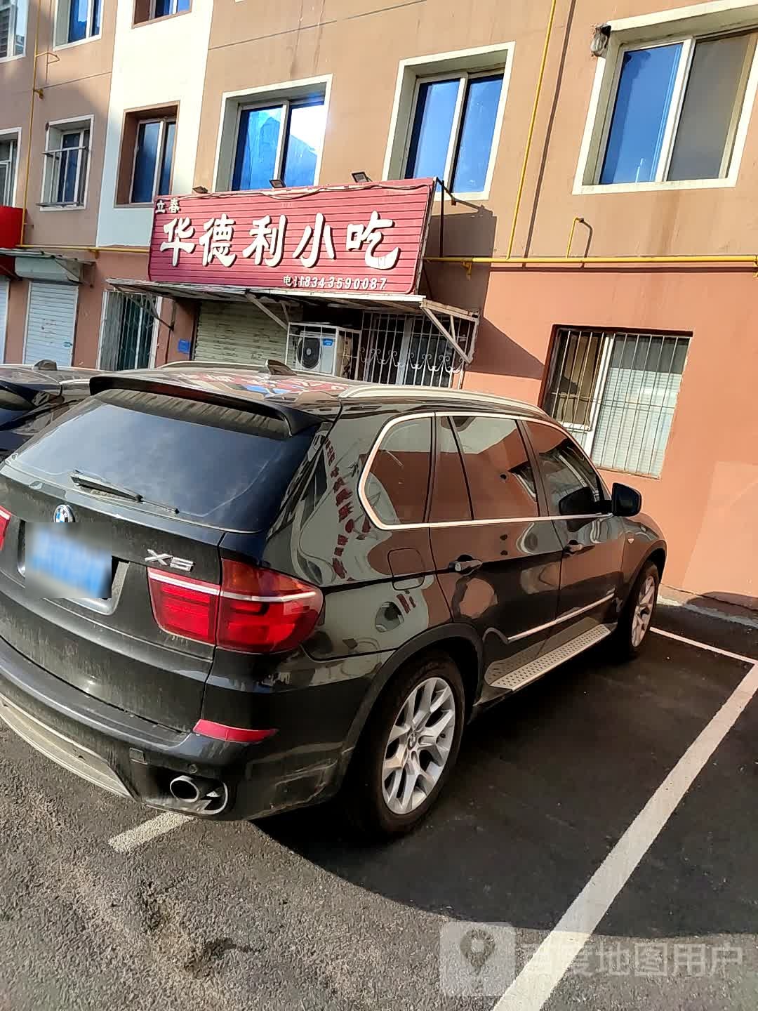 华德利小吃